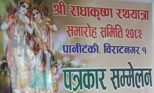 Biratnagar Radhakrishna Rath Yatra